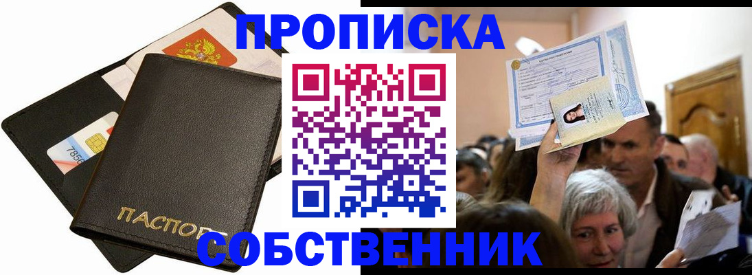 временная регистрация собственник в Ханты-Мансийске